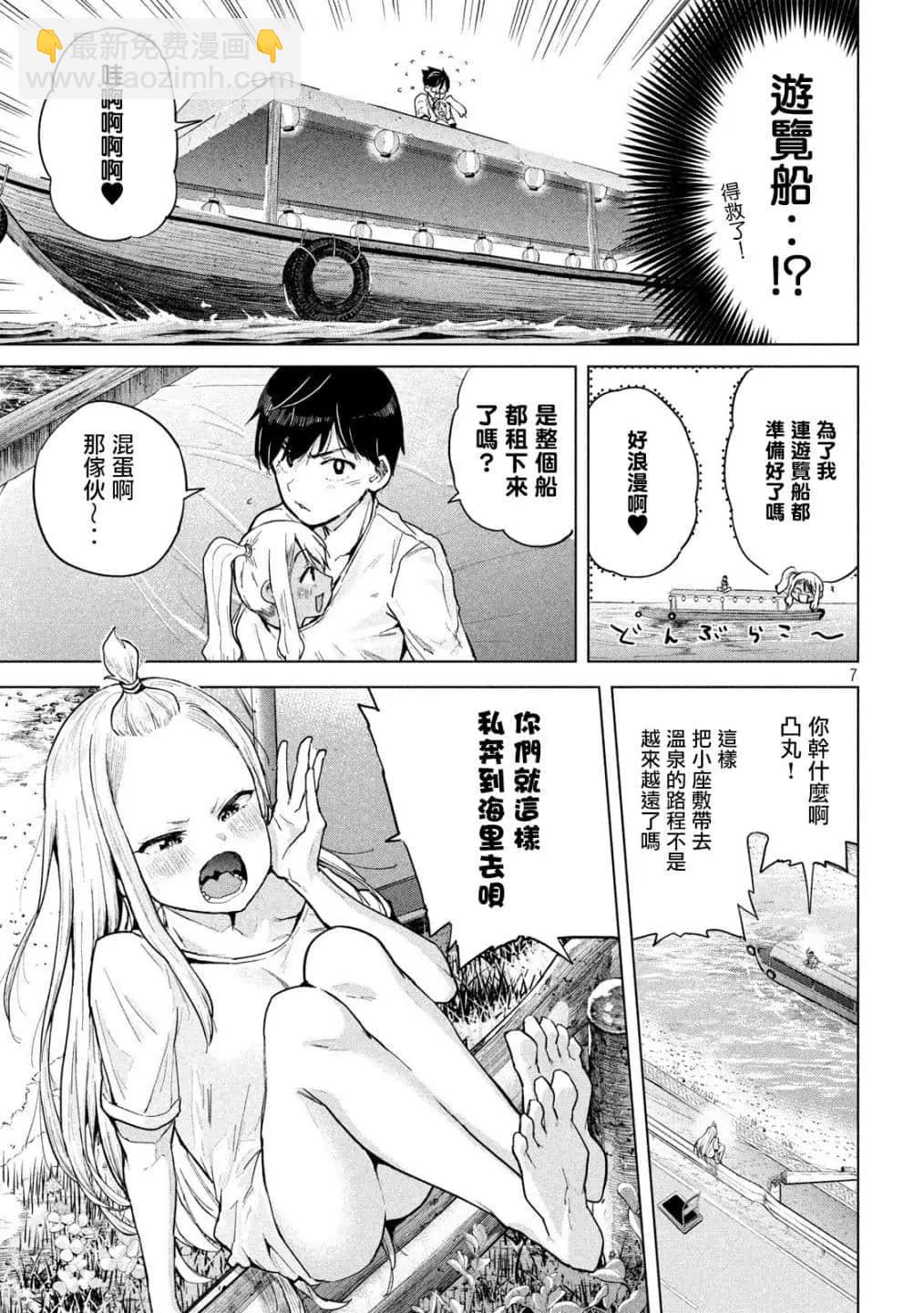 《古灵精怪 x SPRING》第11话 第7页
