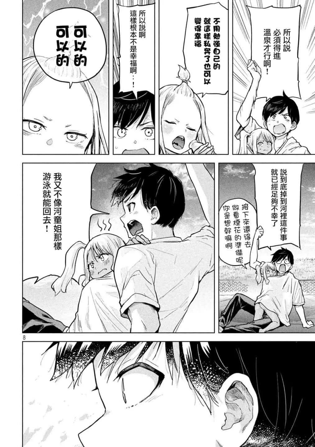 《古灵精怪 x SPRING》第11话 第8页