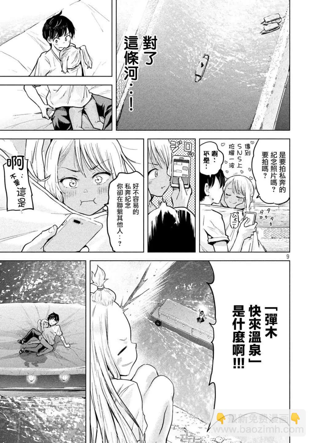 《古灵精怪 x SPRING》第11话 第9页