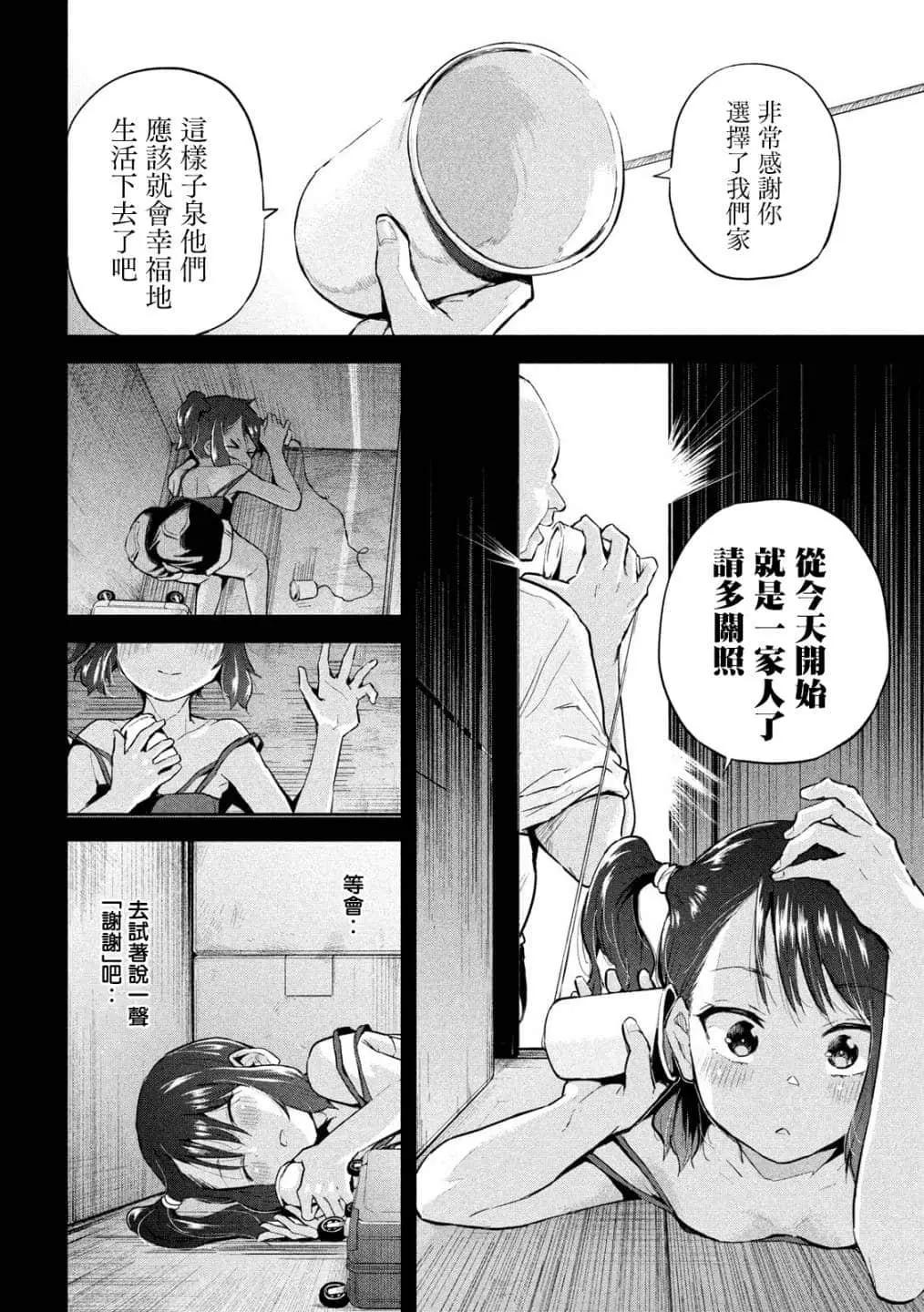 《古灵精怪 x SPRING》第10话 第12页