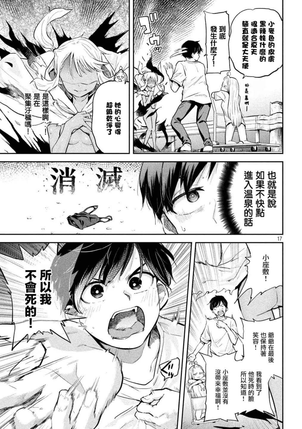 《古灵精怪 x SPRING》第10话 第17页