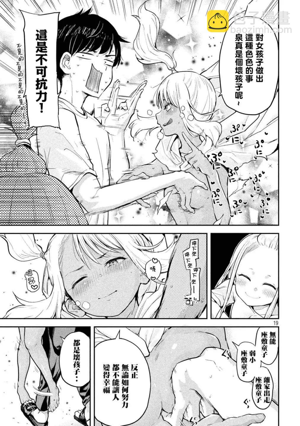 《古灵精怪 x SPRING》第10话 第19页