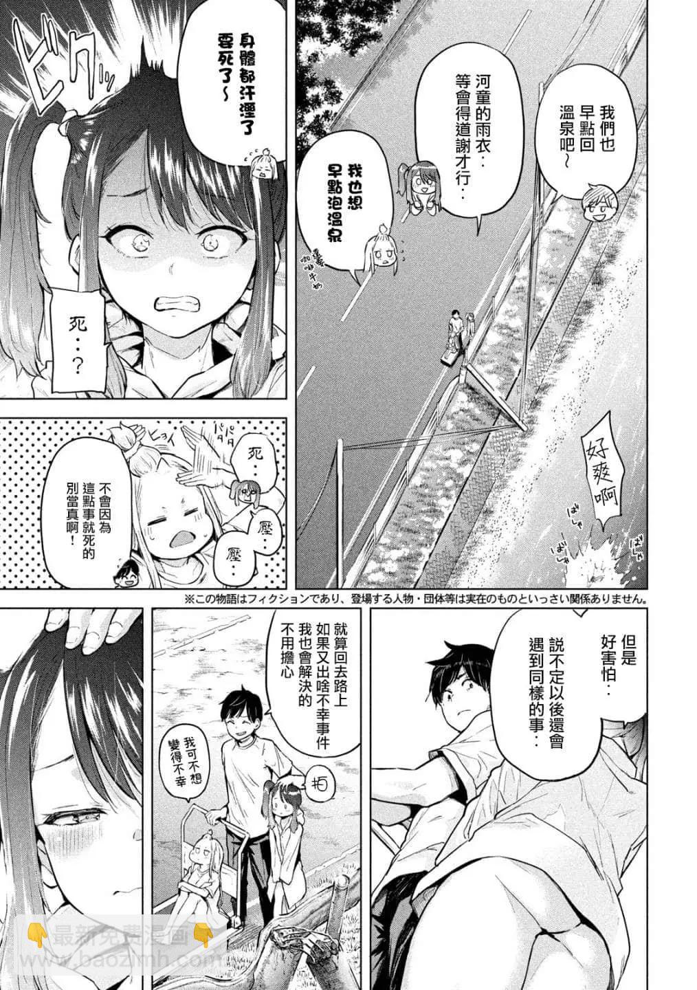 《古灵精怪 x SPRING》第10话 第3页