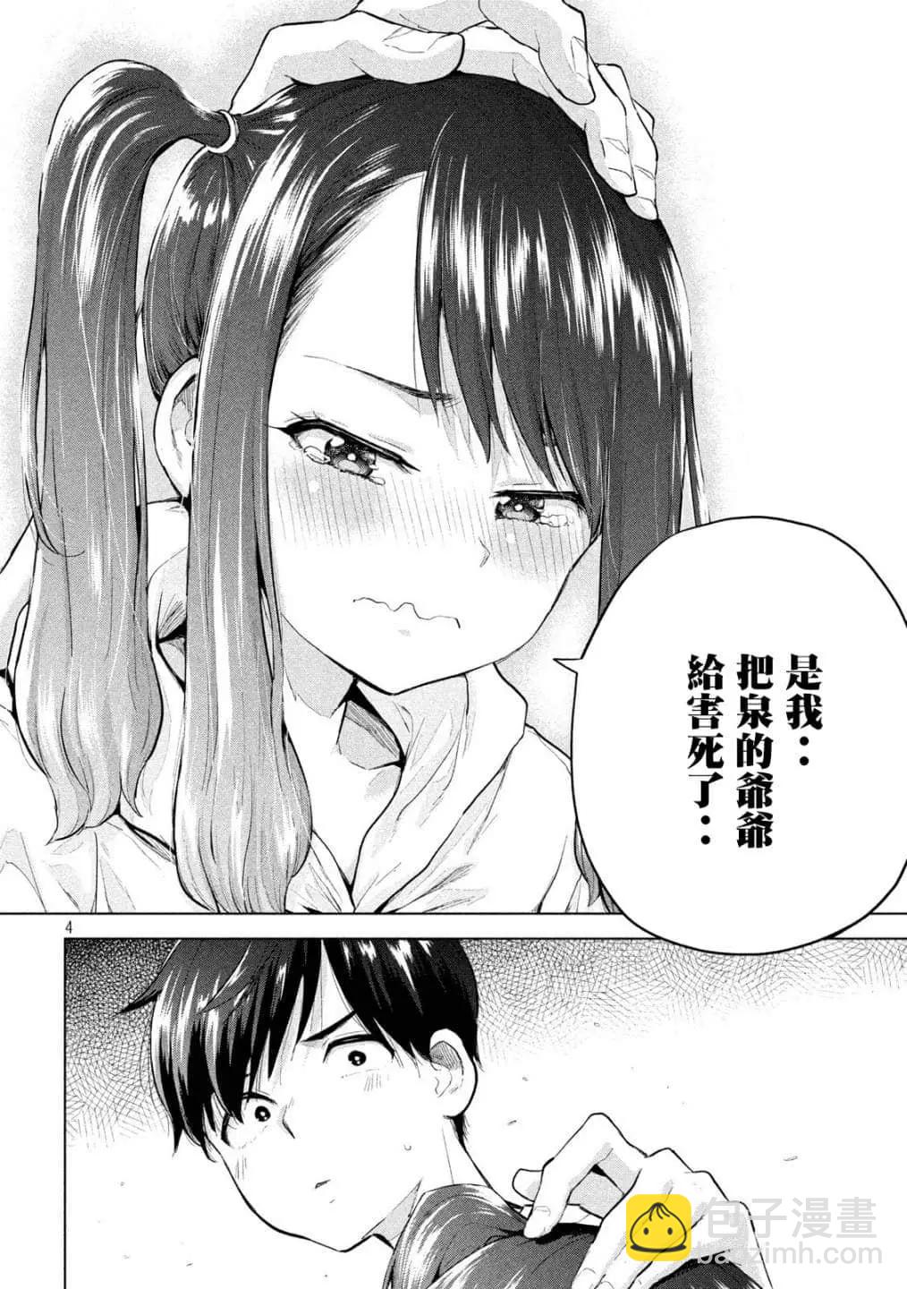 《古灵精怪 x SPRING》第10话 第4页