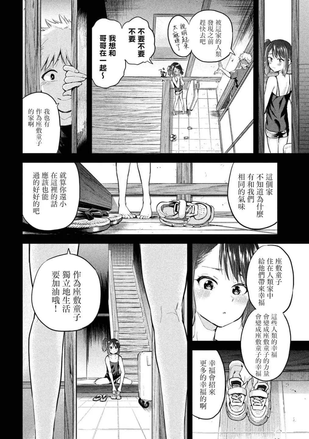 《古灵精怪 x SPRING》第10话 第6页