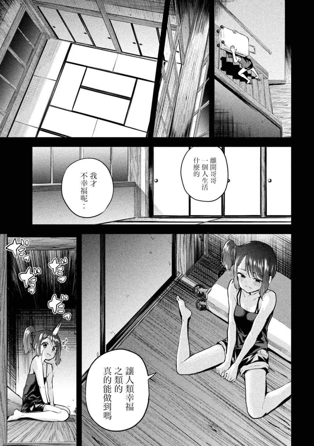 《古灵精怪 x SPRING》第10话 第7页