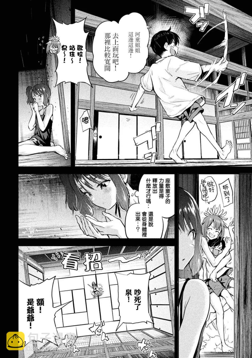 《古灵精怪 x SPRING》第10话 第8页