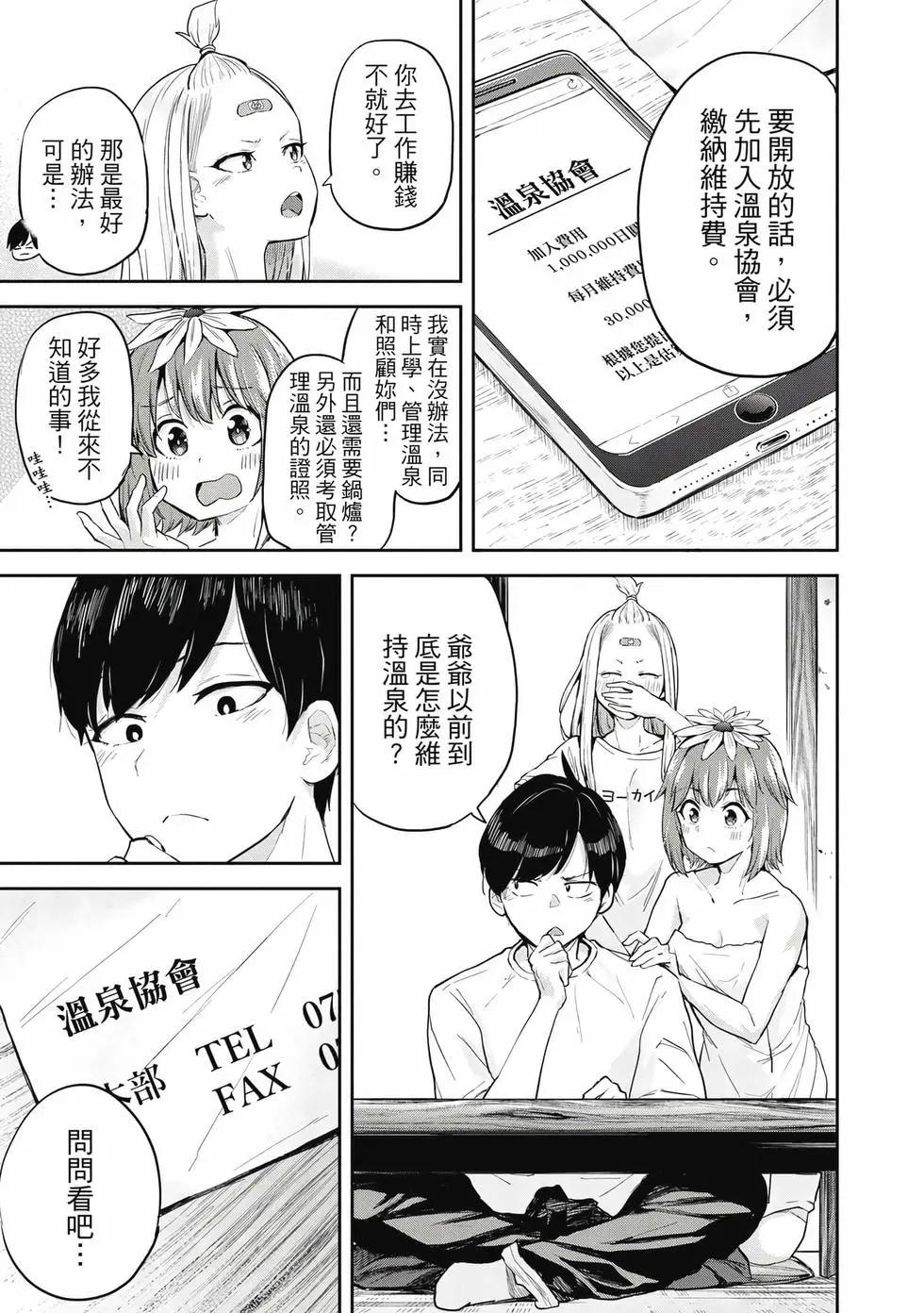 《古灵精怪 x SPRING》第02卷 第10页