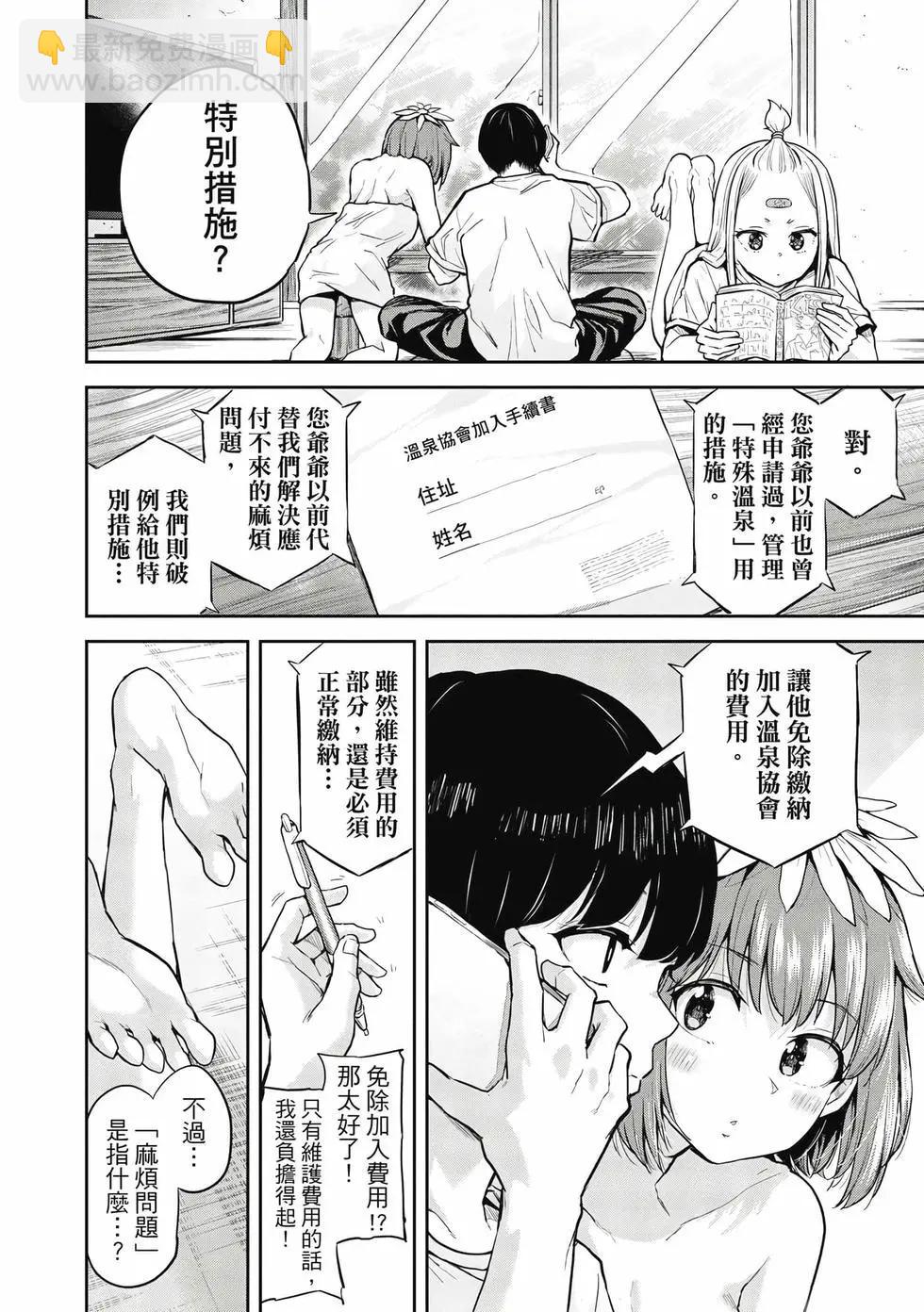 《古灵精怪 x SPRING》第02卷 第11页