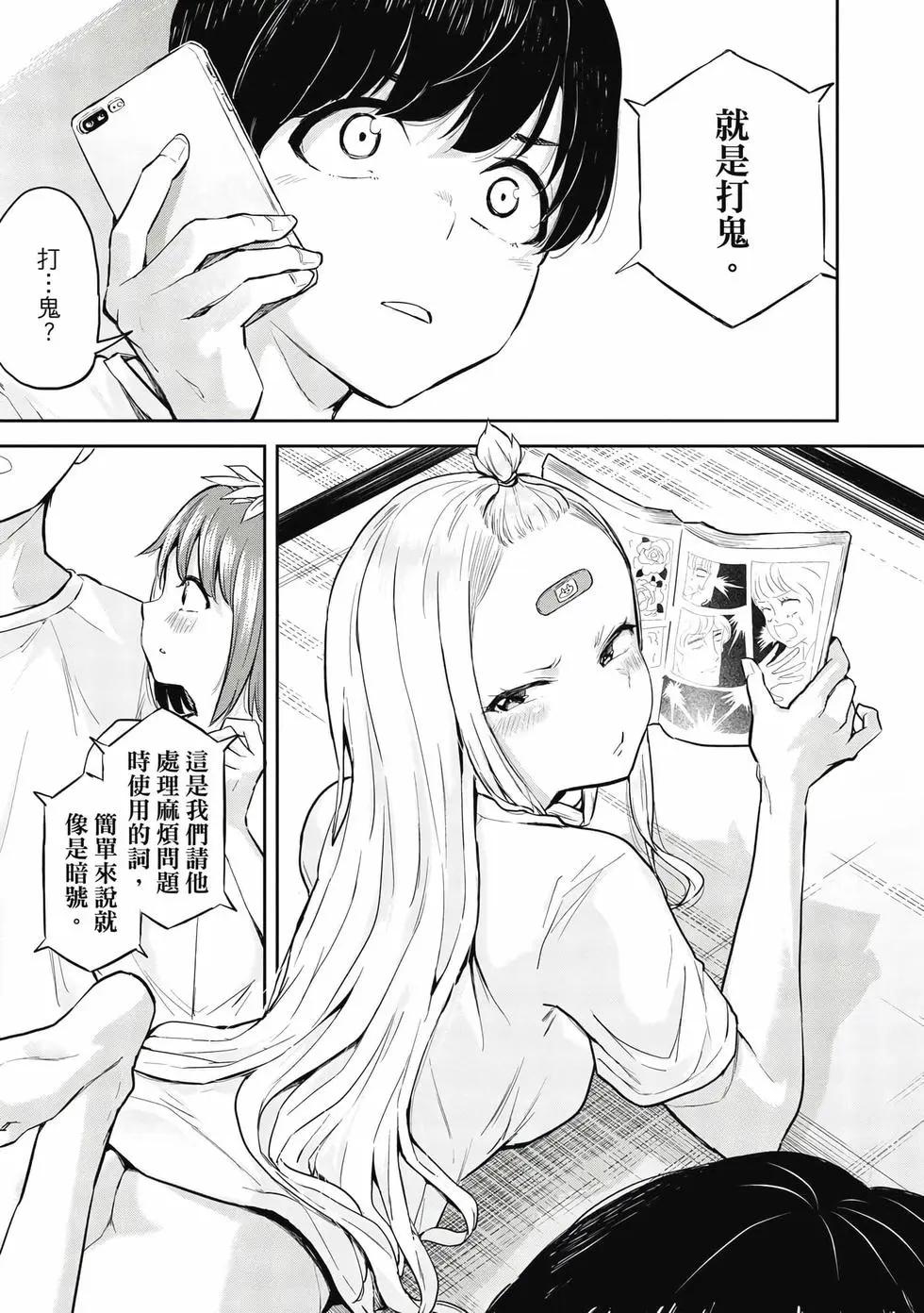 《古灵精怪 x SPRING》第02卷 第12页