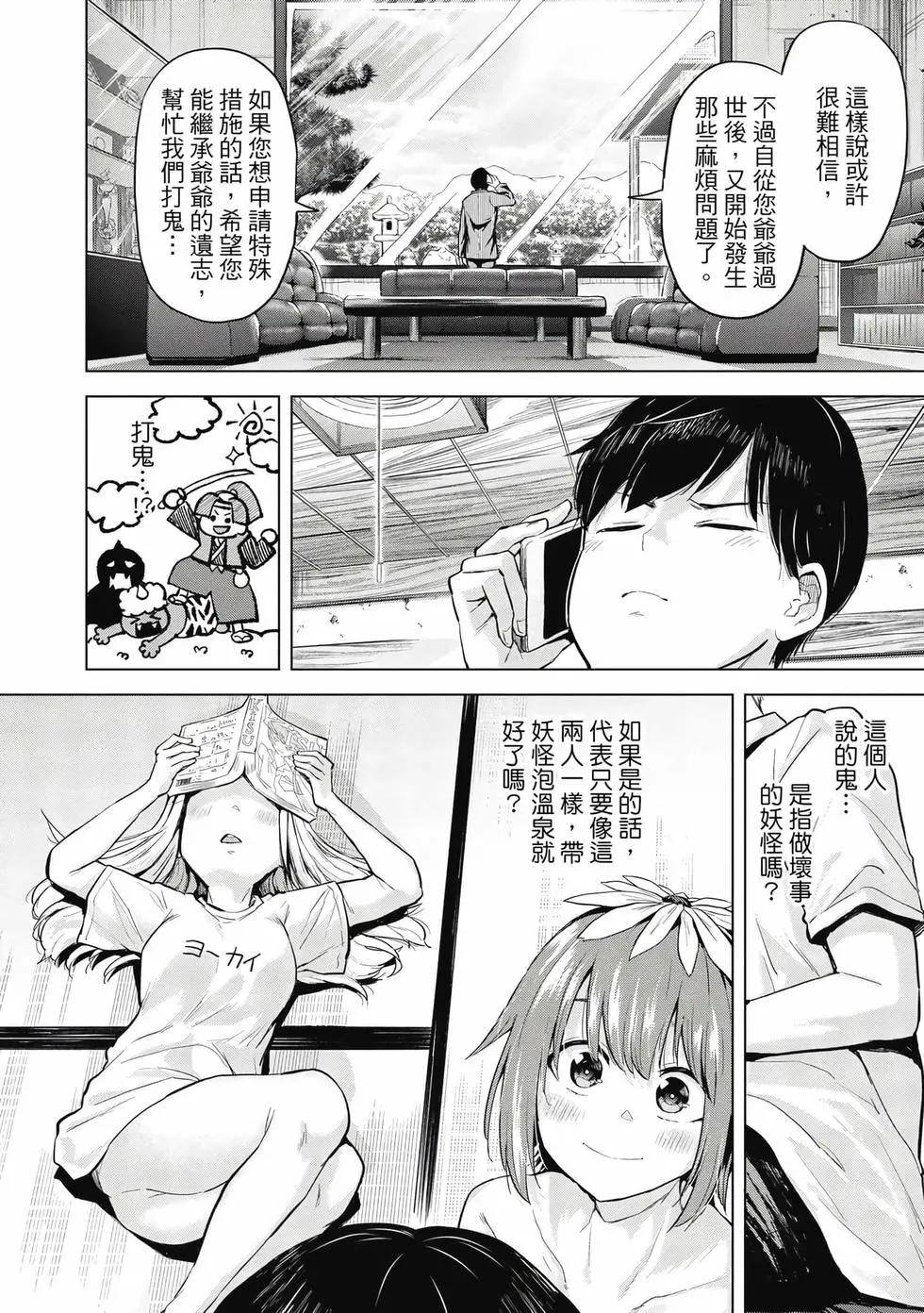 《古灵精怪 x SPRING》第02卷 第13页