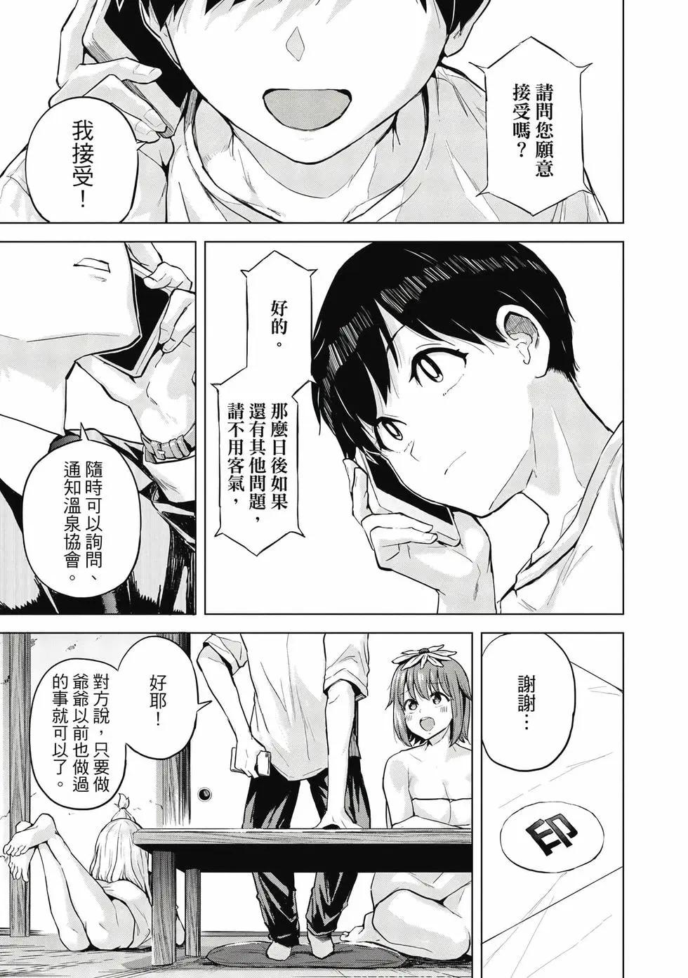 《古灵精怪 x SPRING》第02卷 第14页