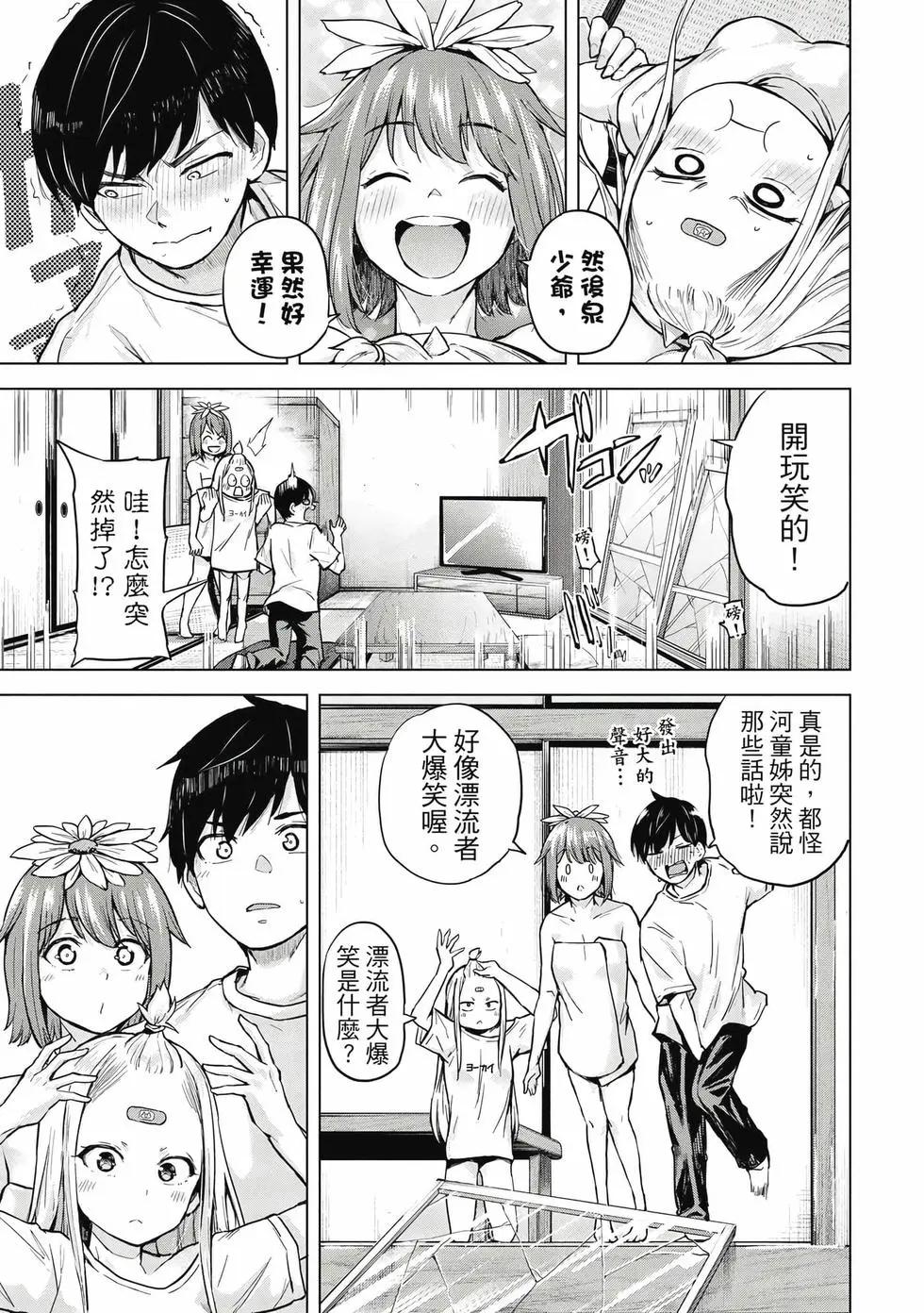 《古灵精怪 x SPRING》第02卷 第22页