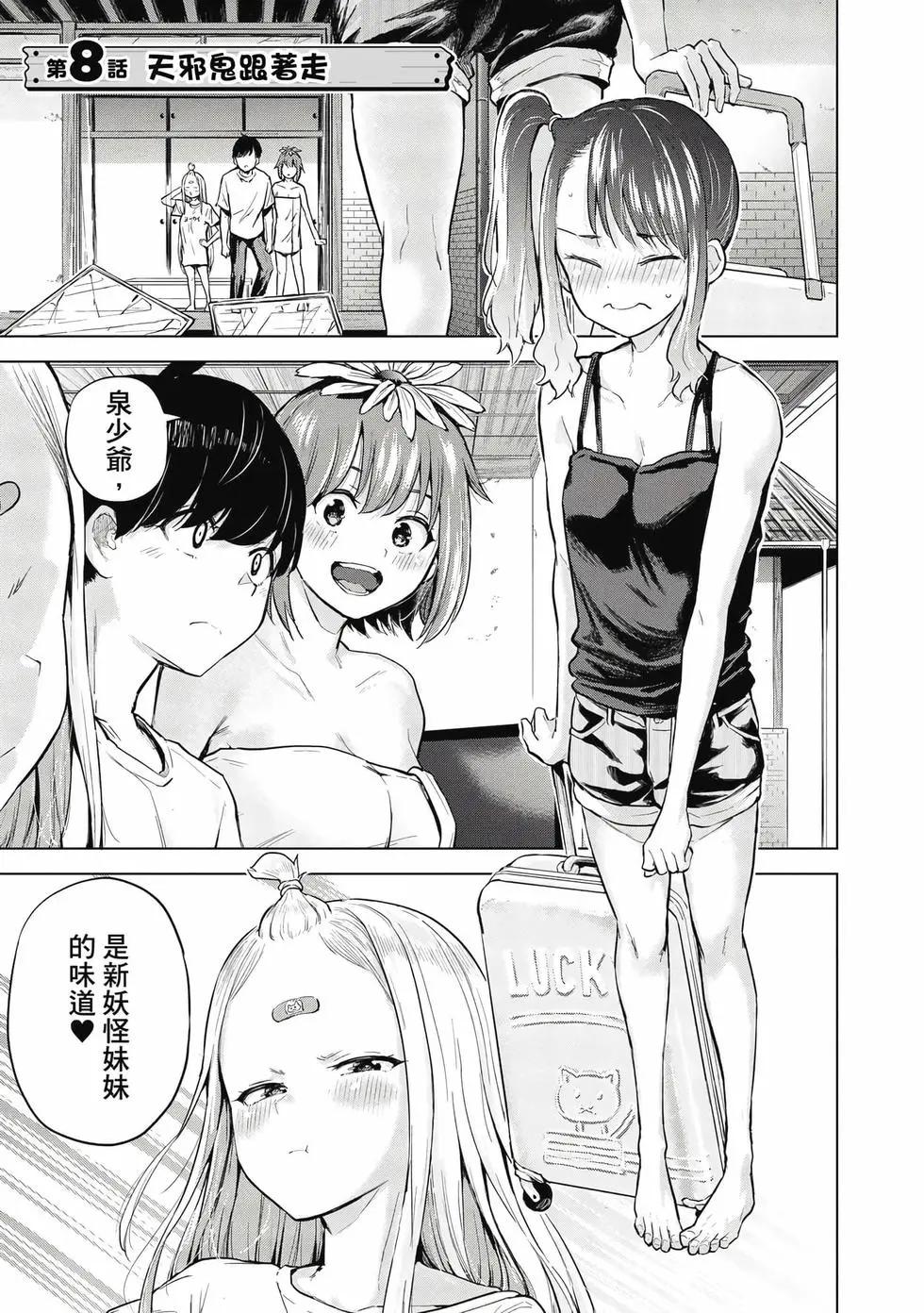 《古灵精怪 x SPRING》第02卷 第24页