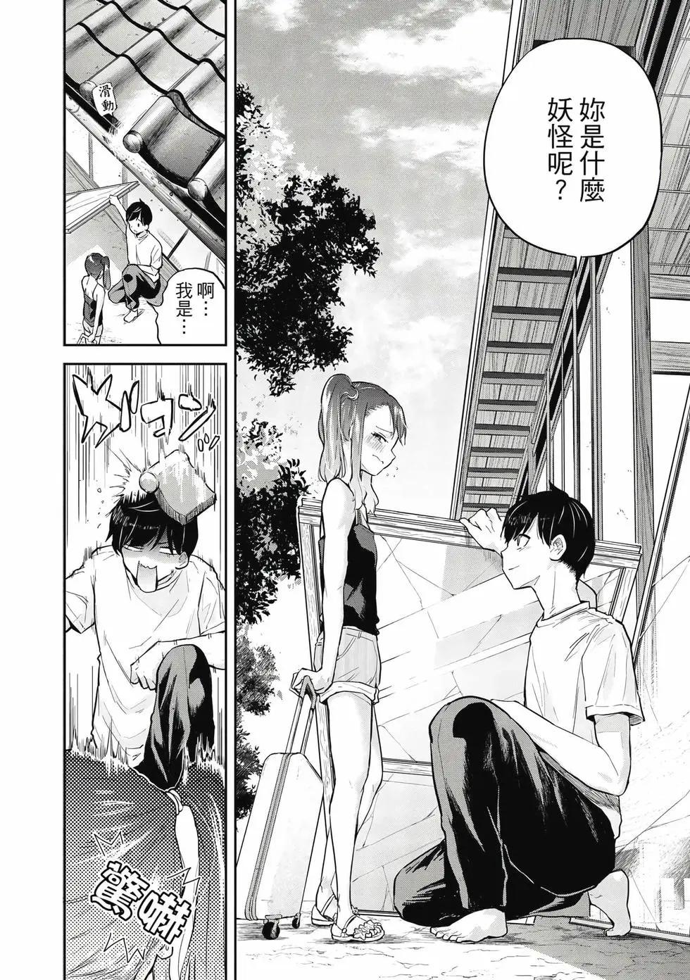 《古灵精怪 x SPRING》第02卷 第25页