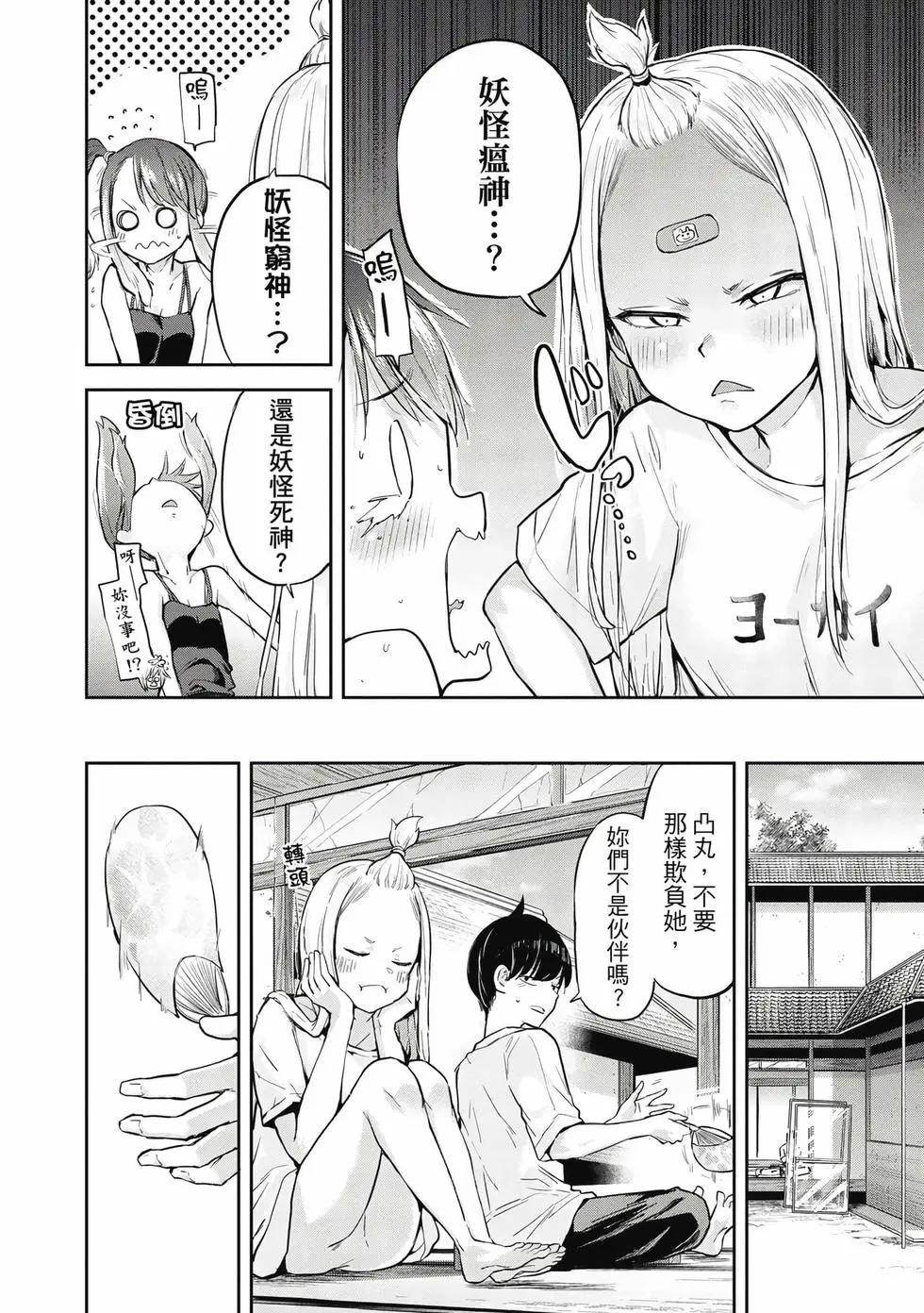 《古灵精怪 x SPRING》第02卷 第27页