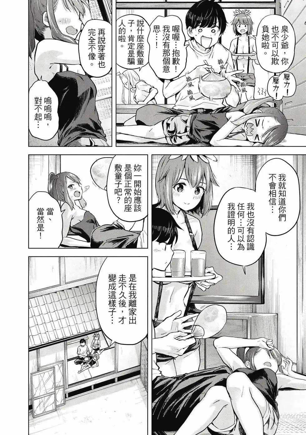 《古灵精怪 x SPRING》第02卷 第29页