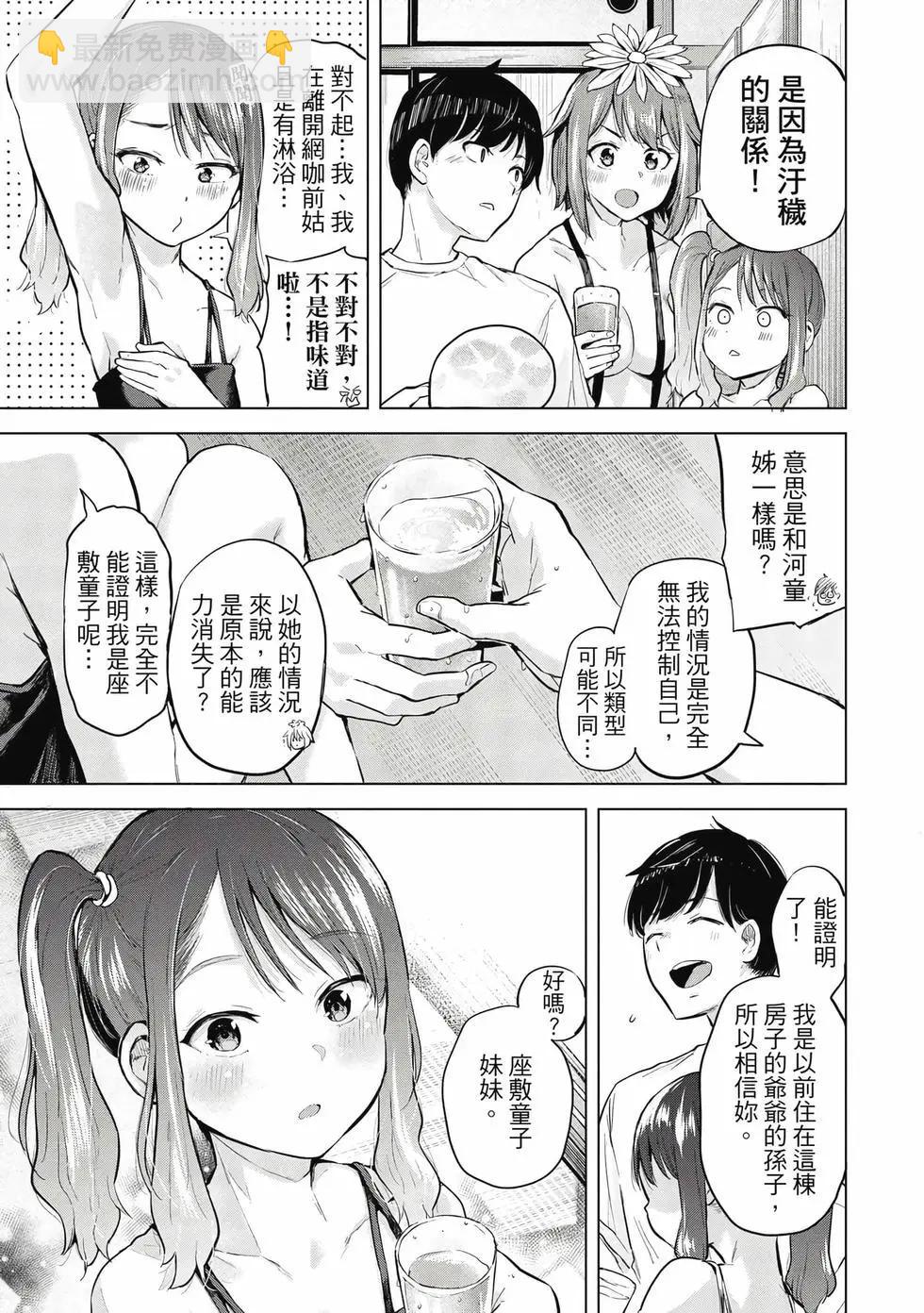 《古灵精怪 x SPRING》第02卷 第30页