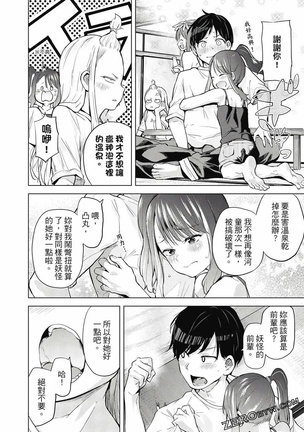 《古灵精怪 x SPRING》第02卷 第31页