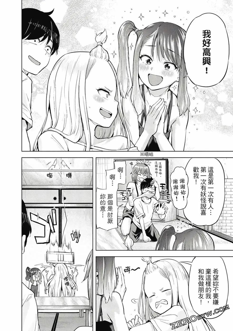 《古灵精怪 x SPRING》第02卷 第33页
