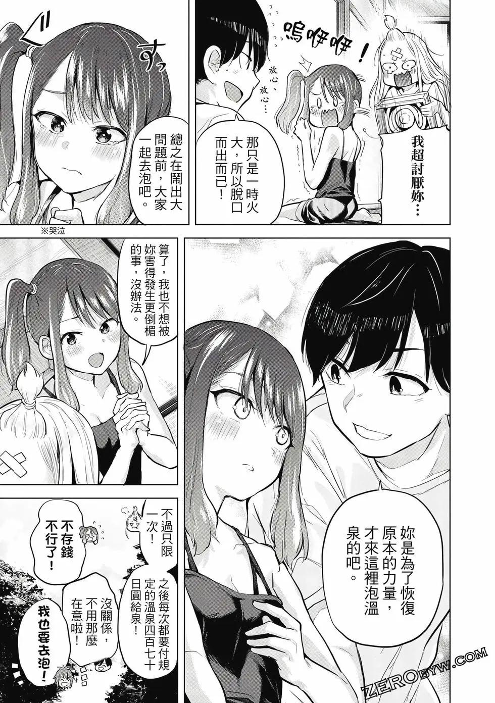 《古灵精怪 x SPRING》第02卷 第34页