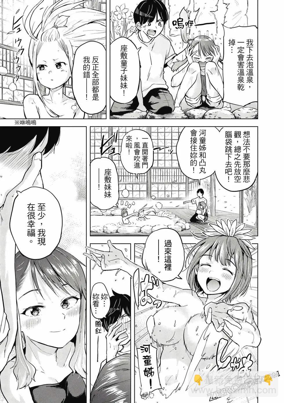 《古灵精怪 x SPRING》第02卷 第38页