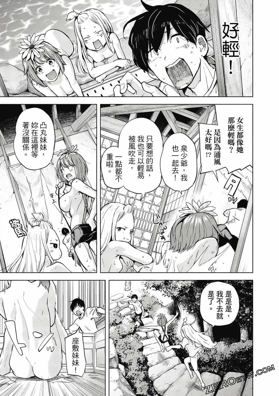 《古灵精怪 x SPRING》第02卷 第42页