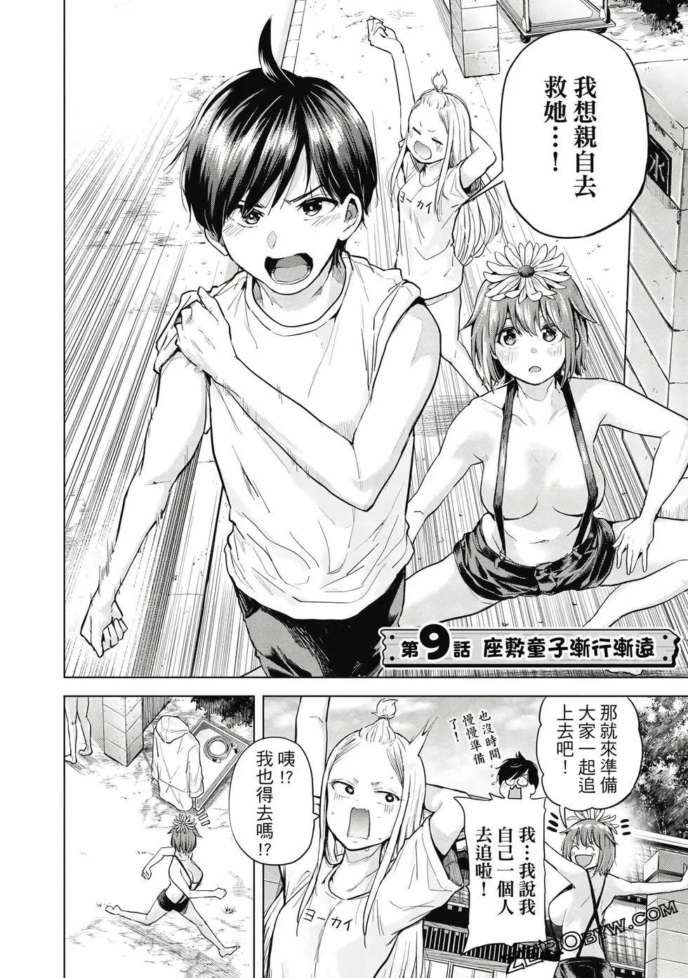 《古灵精怪 x SPRING》第02卷 第47页