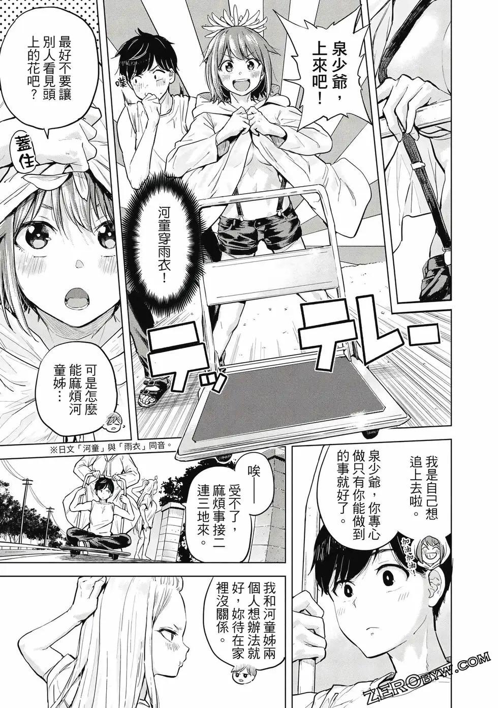 《古灵精怪 x SPRING》第02卷 第48页