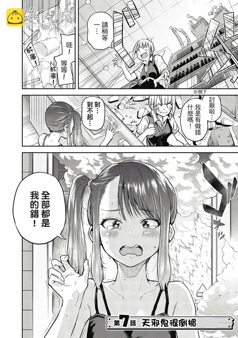 《古灵精怪 x SPRING》第02卷 第5页