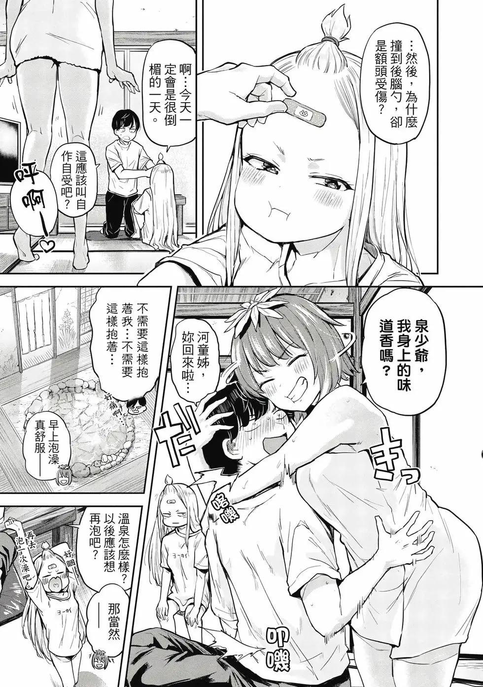 《古灵精怪 x SPRING》第02卷 第8页
