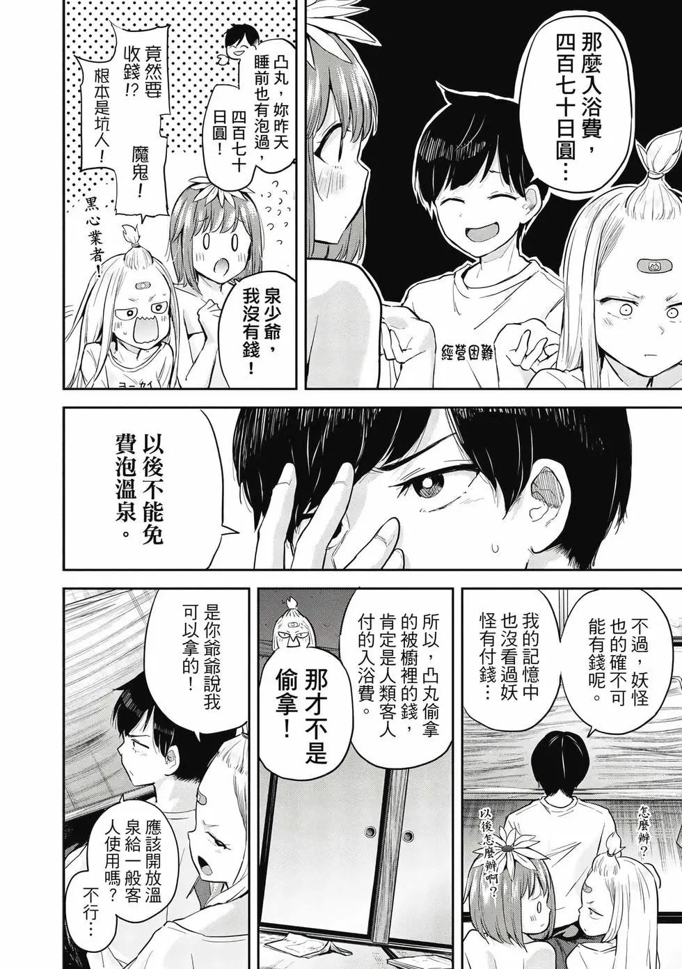 《古灵精怪 x SPRING》第02卷 第9页