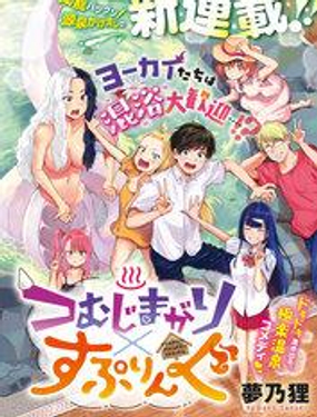 《古灵精怪 x SPRING》漫画封面图 - tl漫画