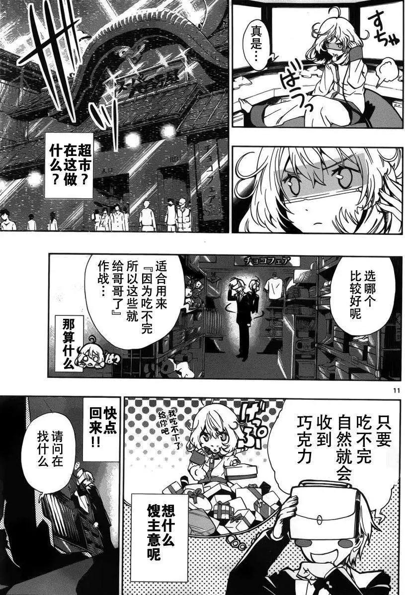 《锁锁美同学提不起劲》第04回 第11页