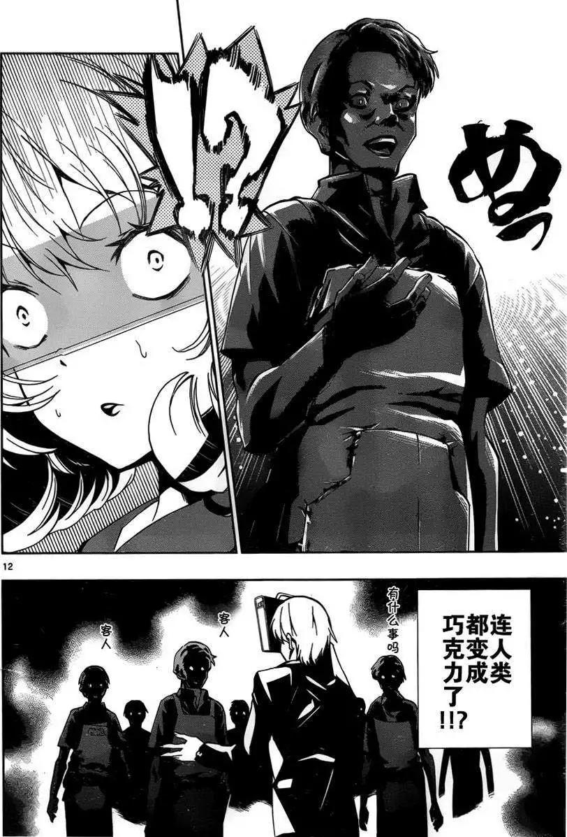 《锁锁美同学提不起劲》第04回 第12页