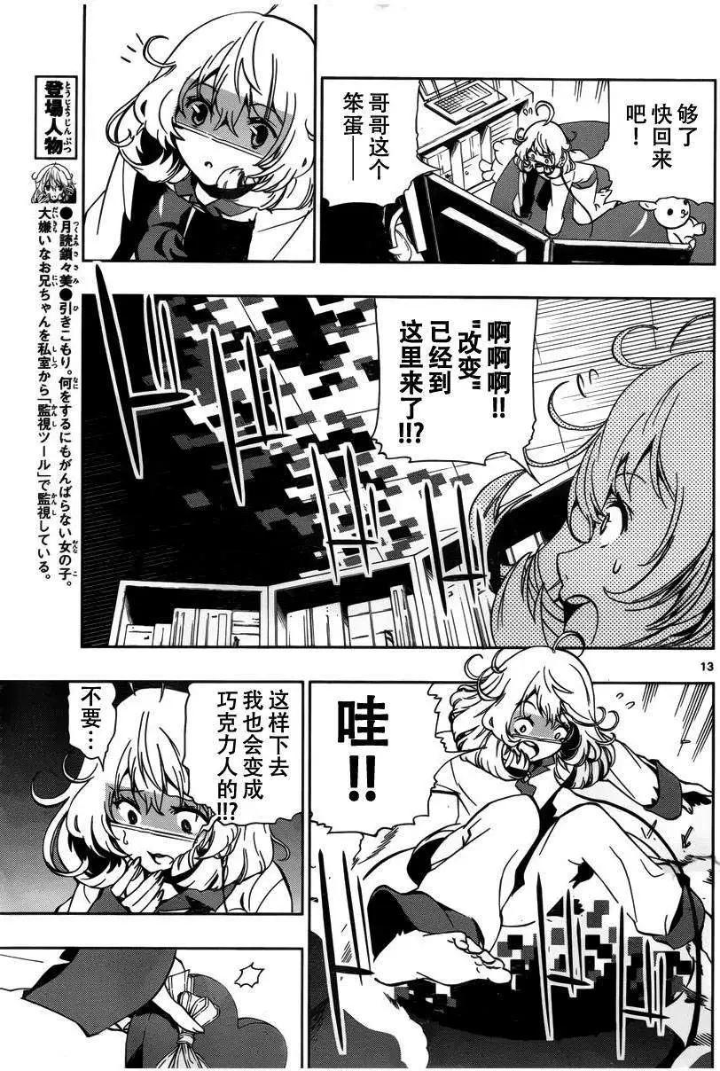 《锁锁美同学提不起劲》第04回 第13页