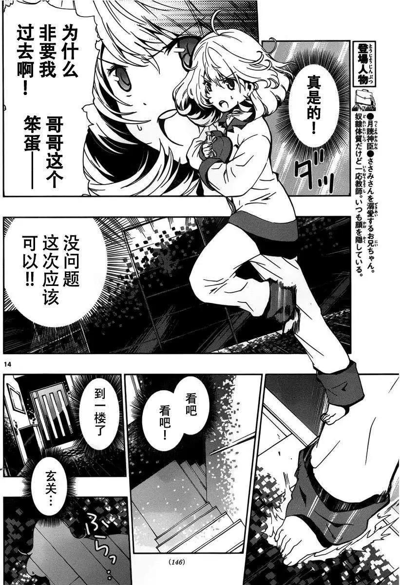 《锁锁美同学提不起劲》第04回 第14页