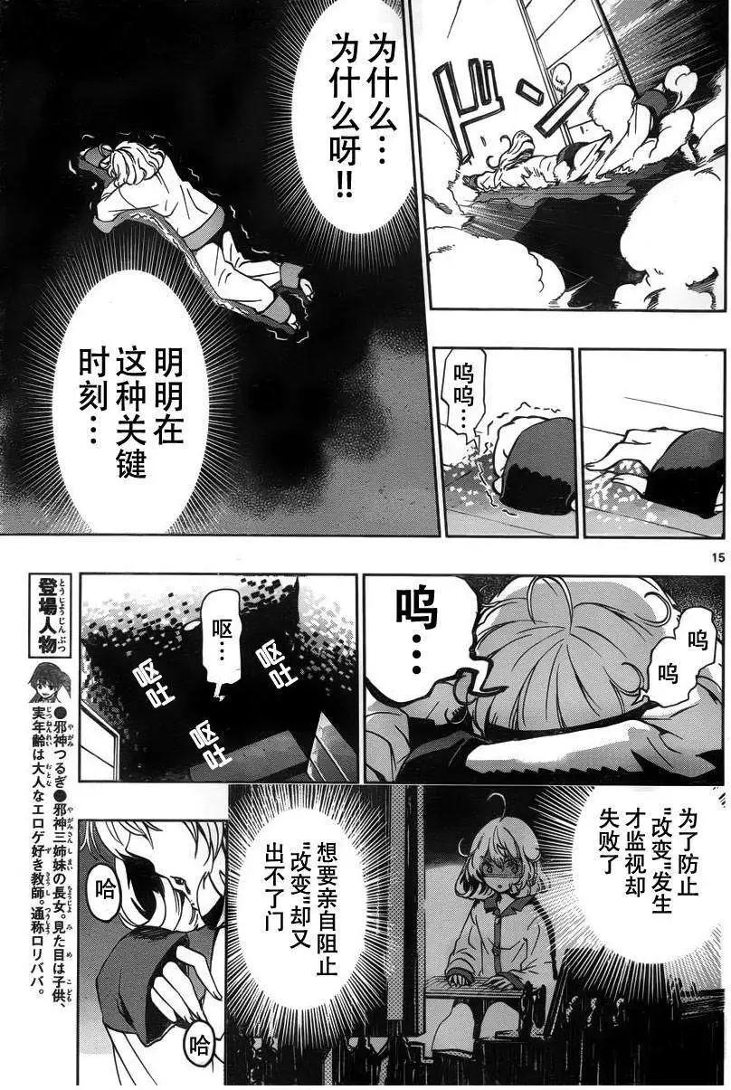 《锁锁美同学提不起劲》第04回 第15页