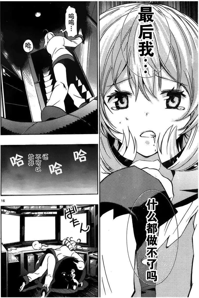 《锁锁美同学提不起劲》第04回 第16页
