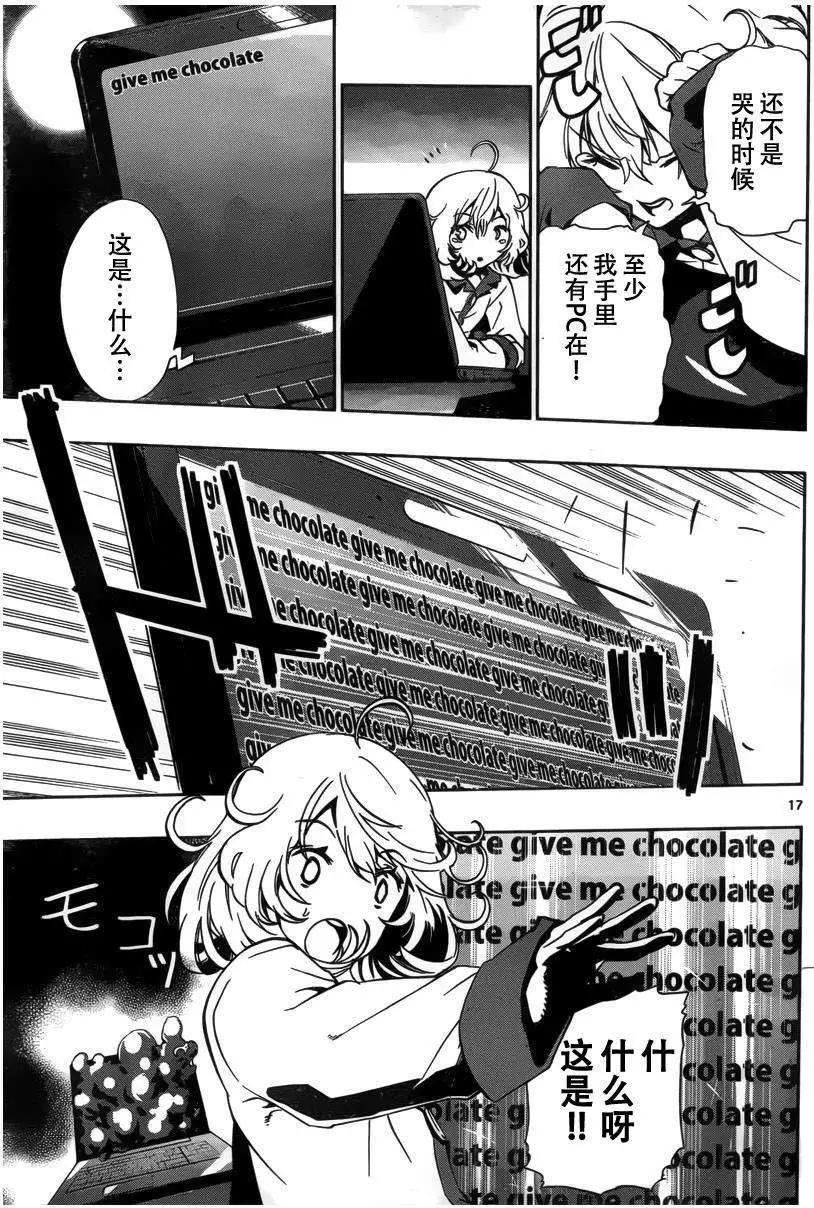 《锁锁美同学提不起劲》第04回 第17页