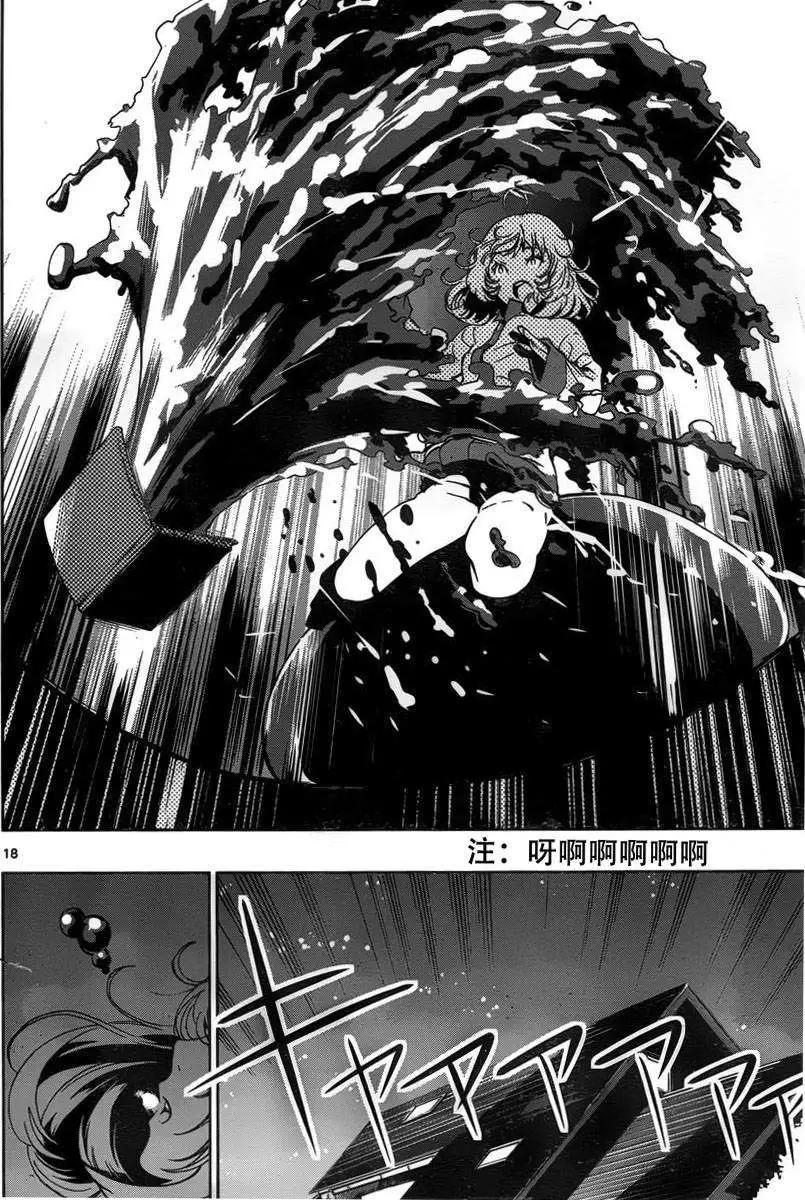 《锁锁美同学提不起劲》第04回 第18页
