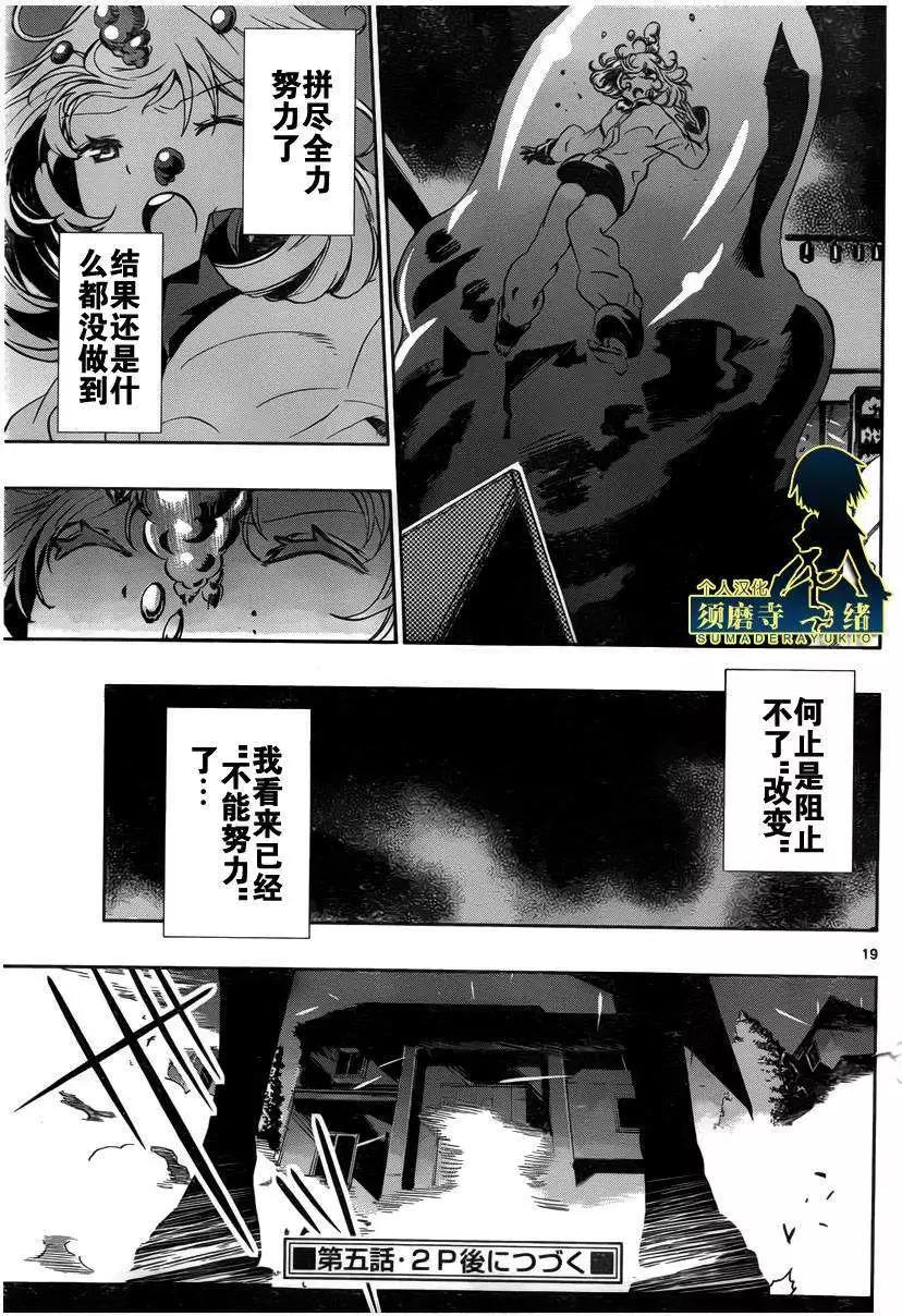 《锁锁美同学提不起劲》第04回 第19页