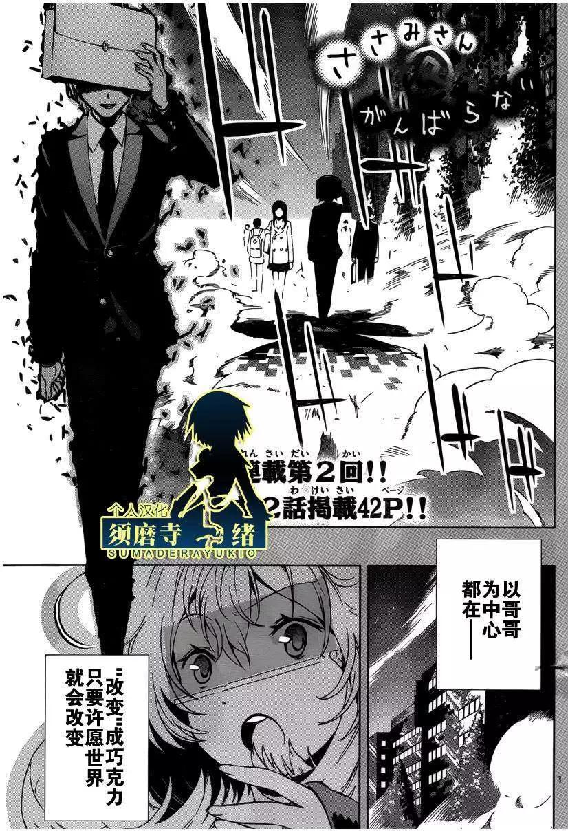 《锁锁美同学提不起劲》第04回 第1页