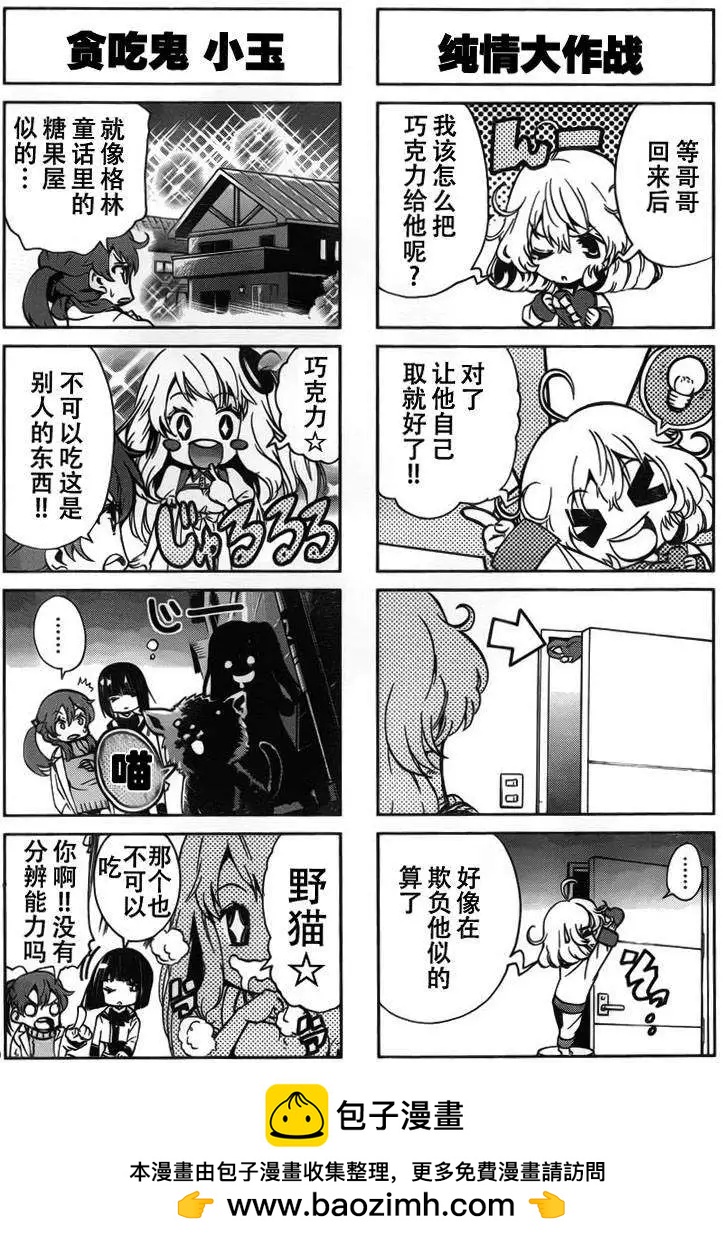 《锁锁美同学提不起劲》第04回 第20页