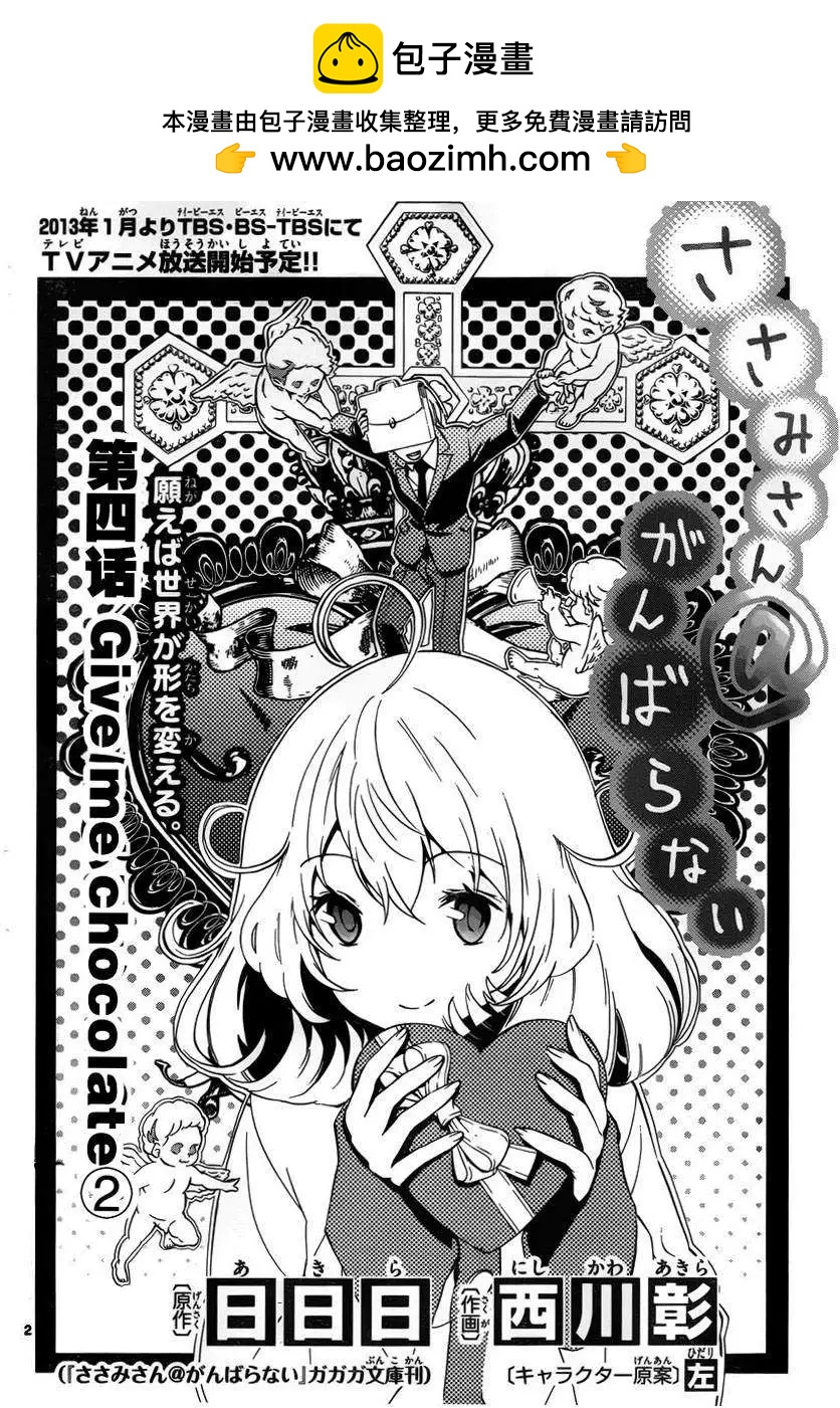 《锁锁美同学提不起劲》第04回 第2页