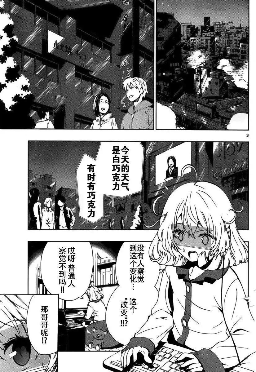 《锁锁美同学提不起劲》第04回 第3页