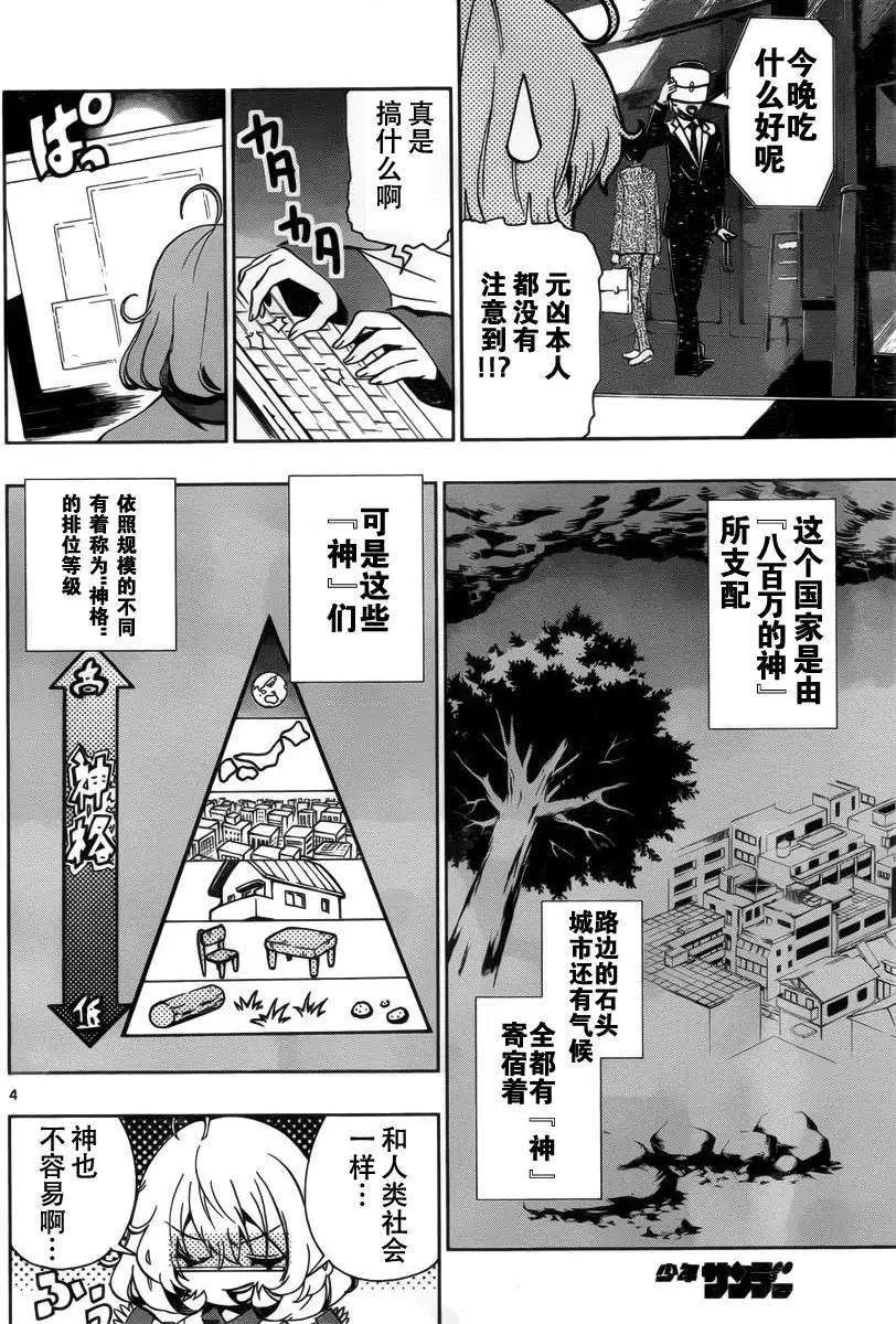 《锁锁美同学提不起劲》第04回 第4页