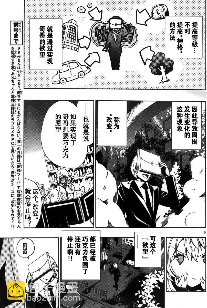《锁锁美同学提不起劲》第04回 第5页