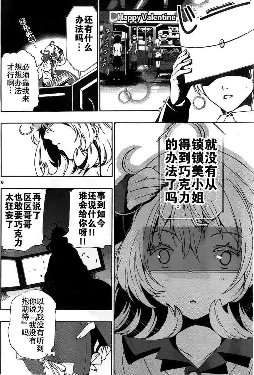 《锁锁美同学提不起劲》第04回 第6页