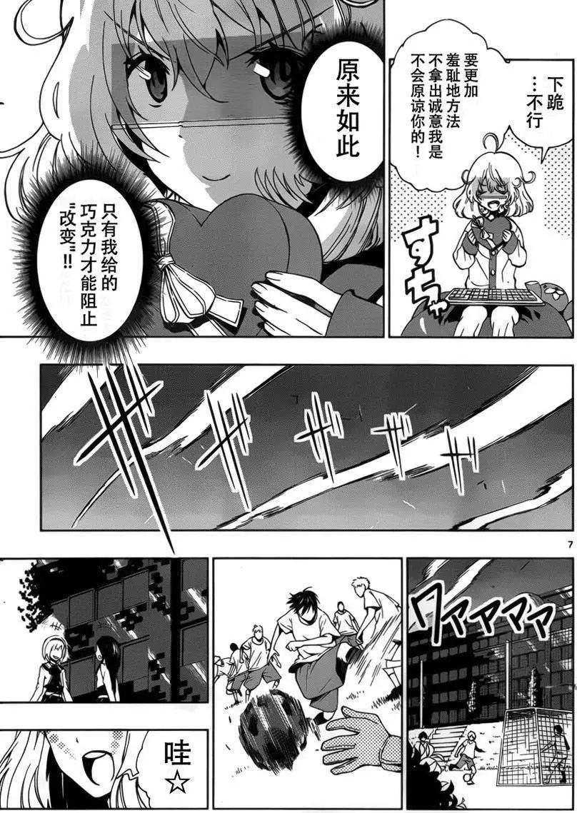 《锁锁美同学提不起劲》第04回 第7页